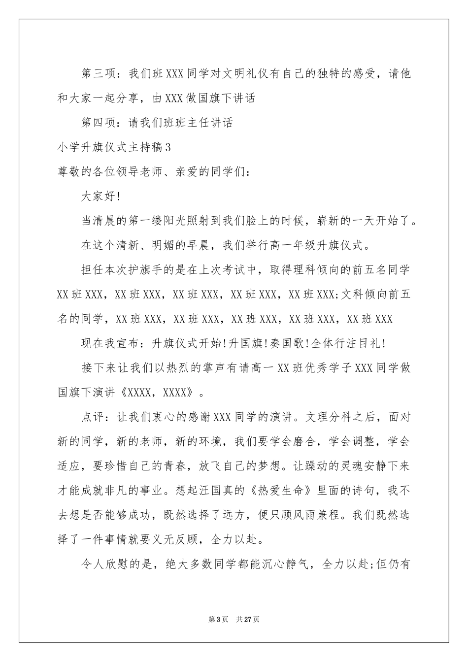 小学升旗仪式主持稿_第3页