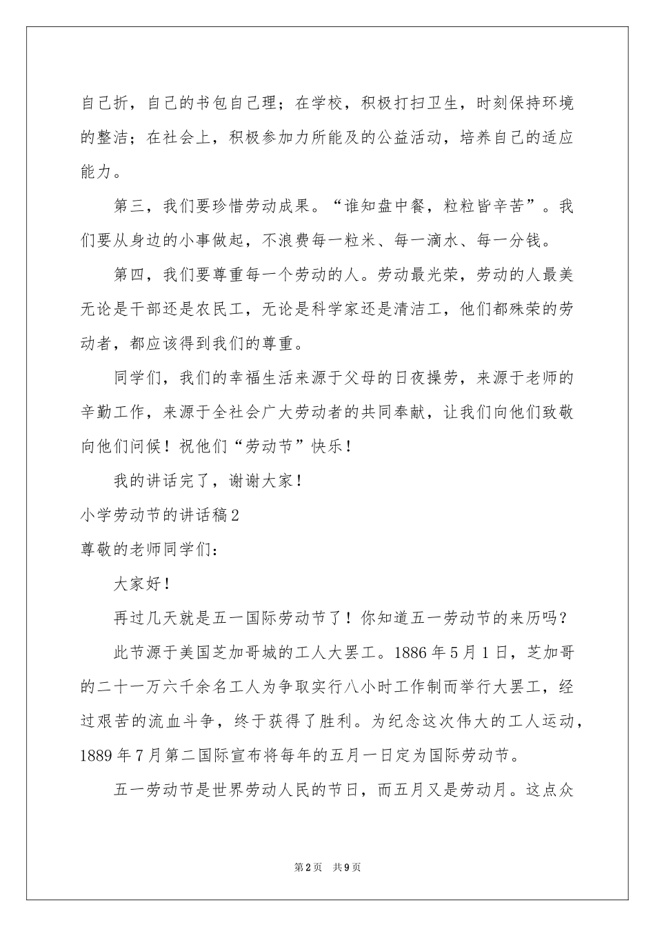 小学劳动节的讲话稿_第2页