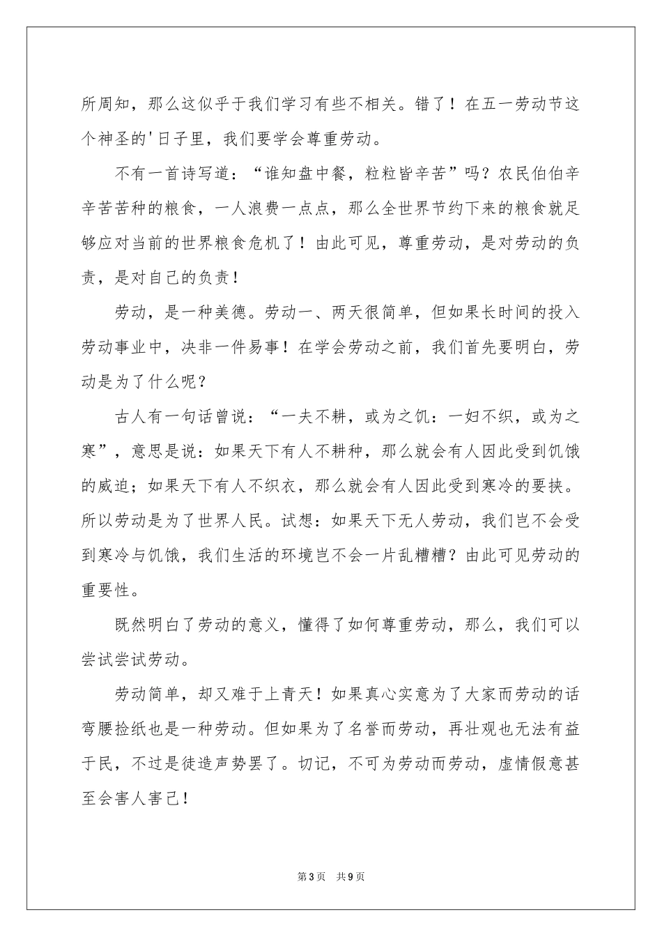小学劳动节的讲话稿_第3页