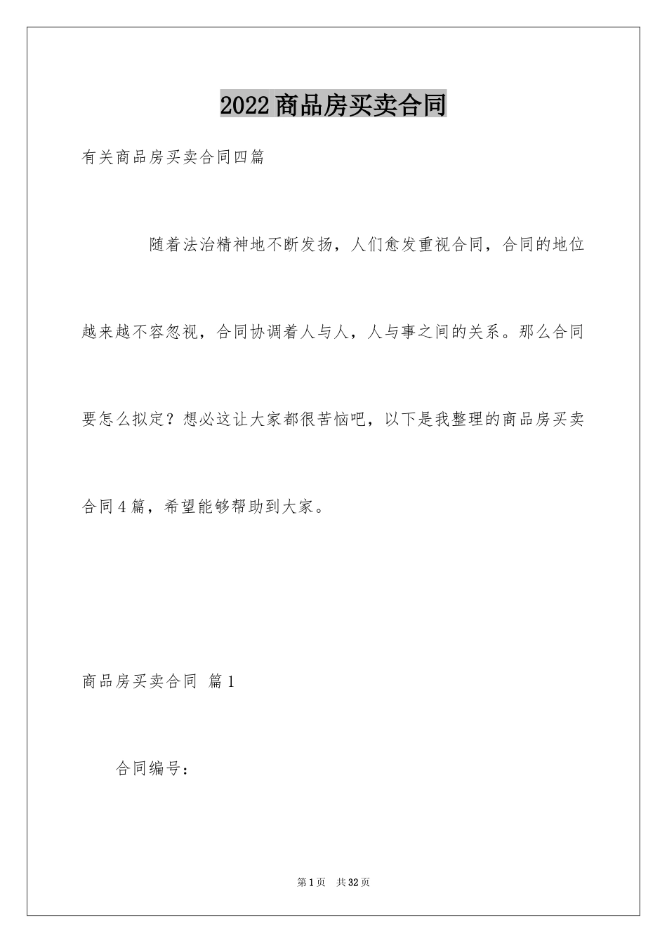 2024商品房买卖合同_15_第1页