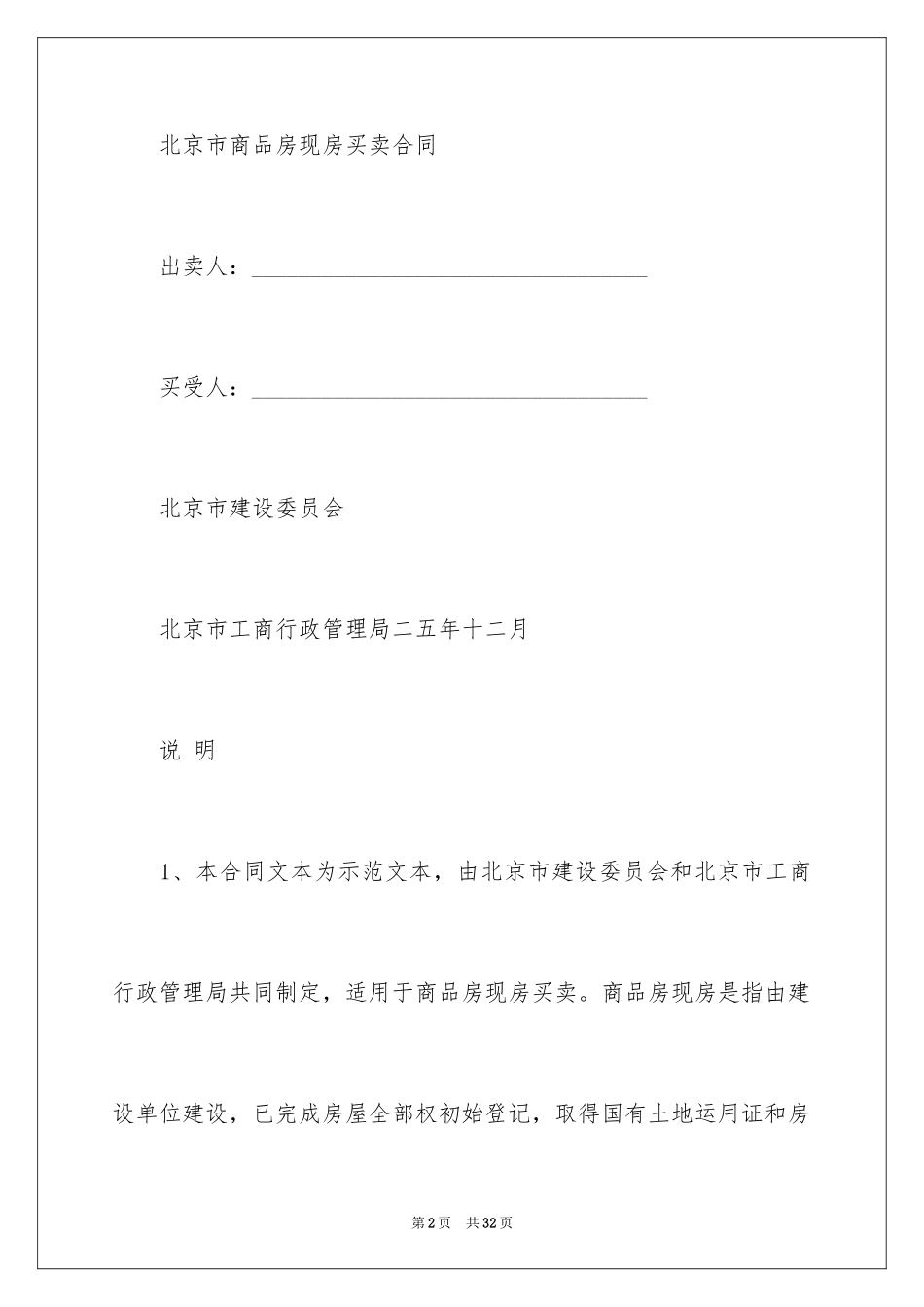 2024商品房买卖合同_15_第2页