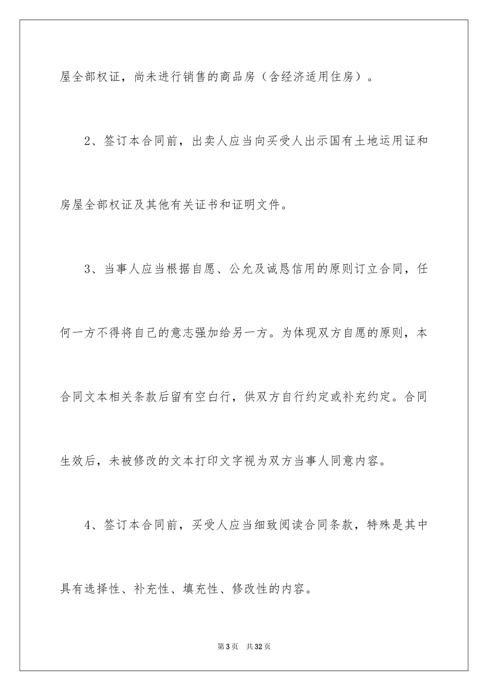 2024商品房买卖合同_15_第3页