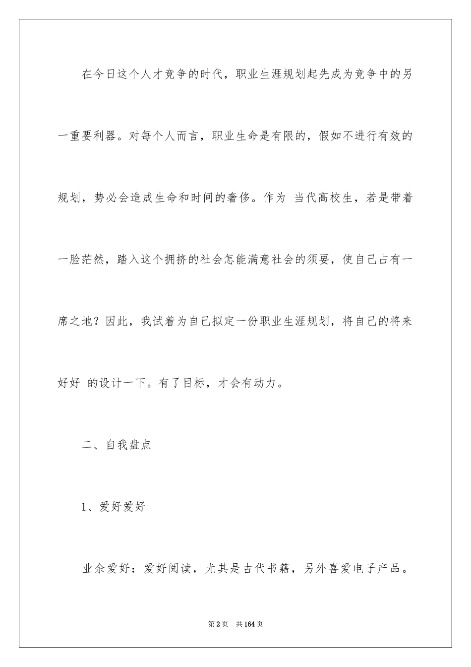 2024大学生职业生涯规划_5_第2页