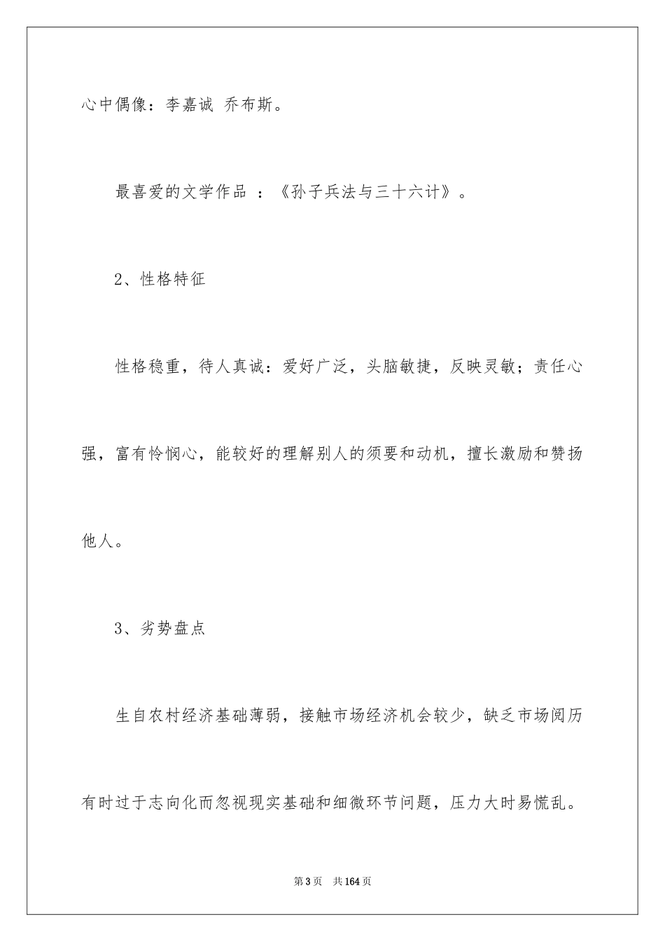 2024大学生职业生涯规划_5_第3页