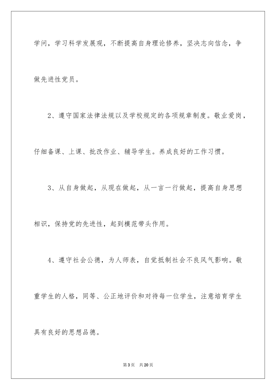 2024学校党员双向承诺书_第3页