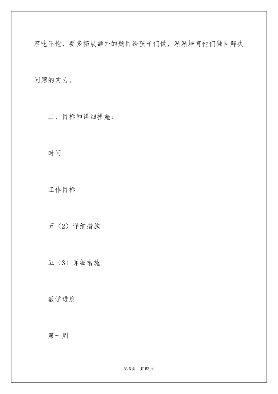 2024学期教学计划_1045_第3页