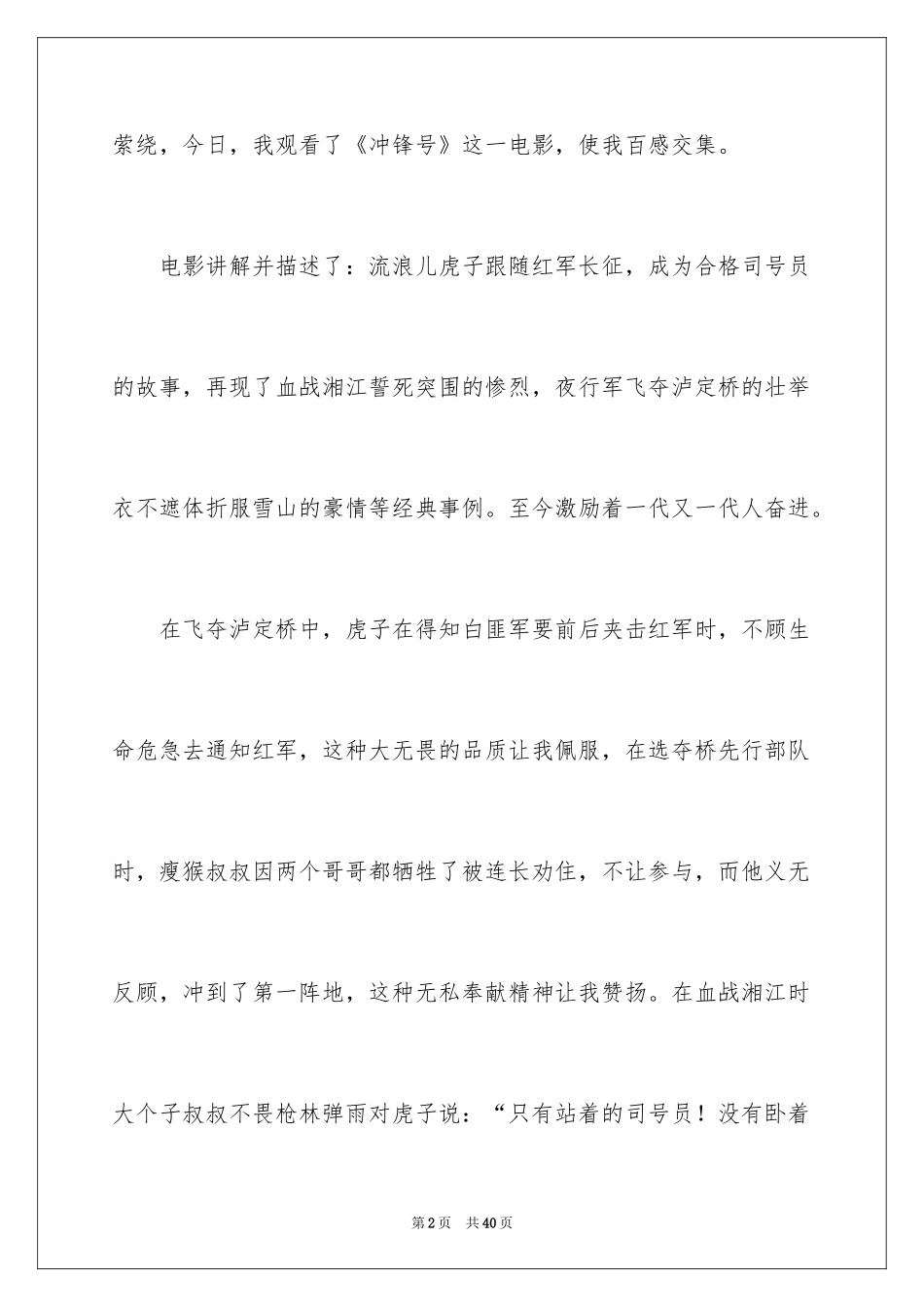 2024冲锋号观后感_2_第2页