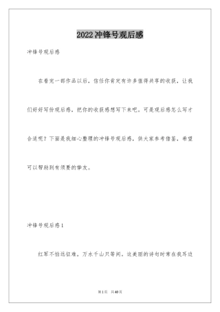 2024冲锋号观后感_2