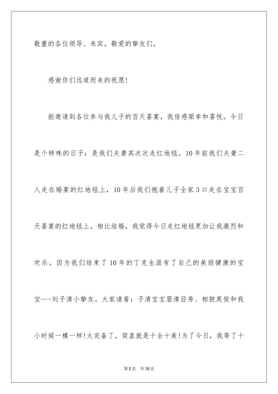 2024在宝宝百日宴上的讲话稿_第2页