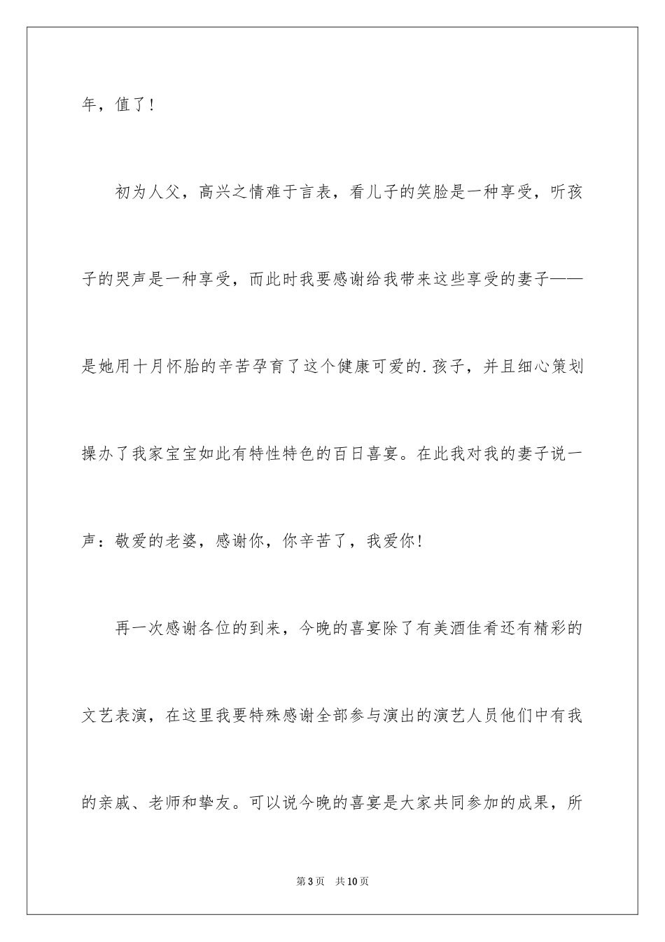 2024在宝宝百日宴上的讲话稿_第3页