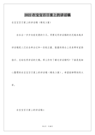 2024在宝宝百日宴上的讲话稿