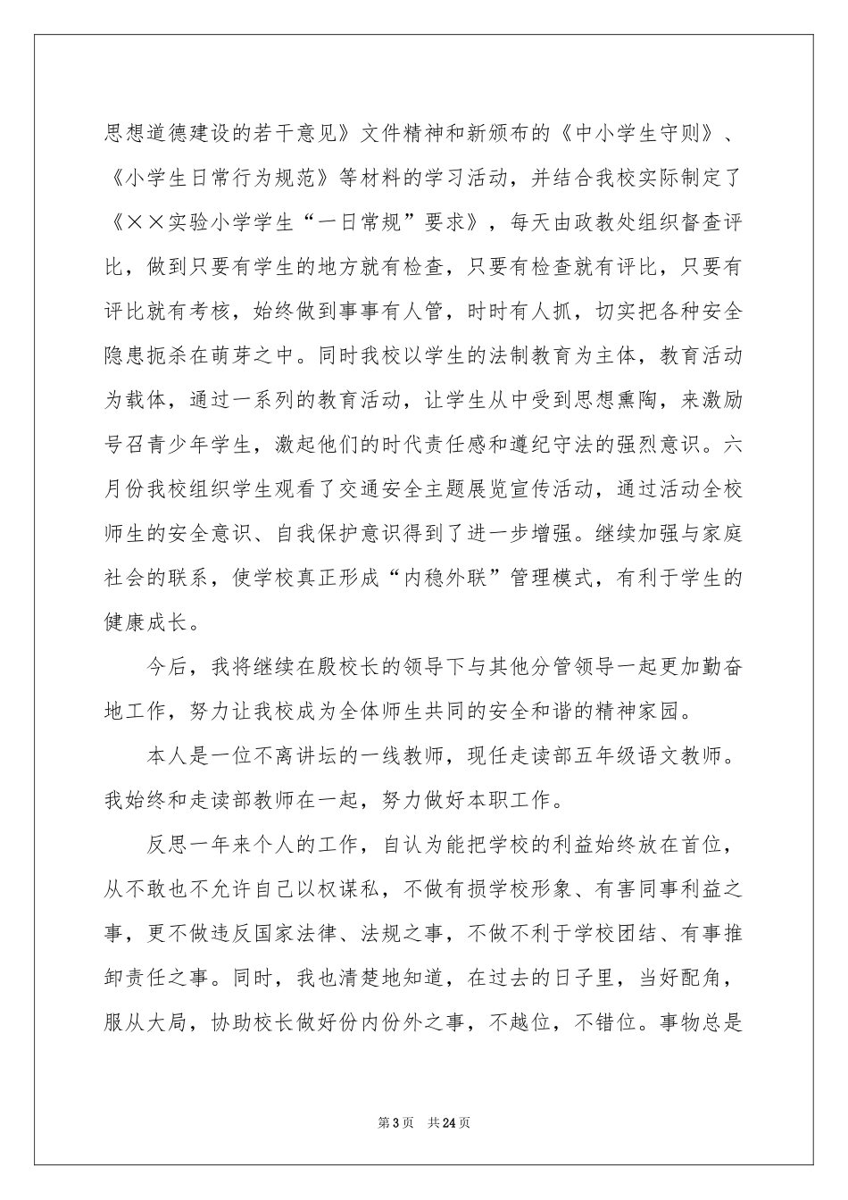 小学副校长述职报告7篇_第3页