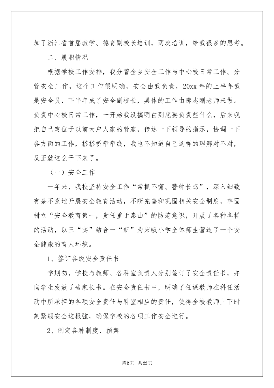 小学副校长述职报告汇编五篇_第2页