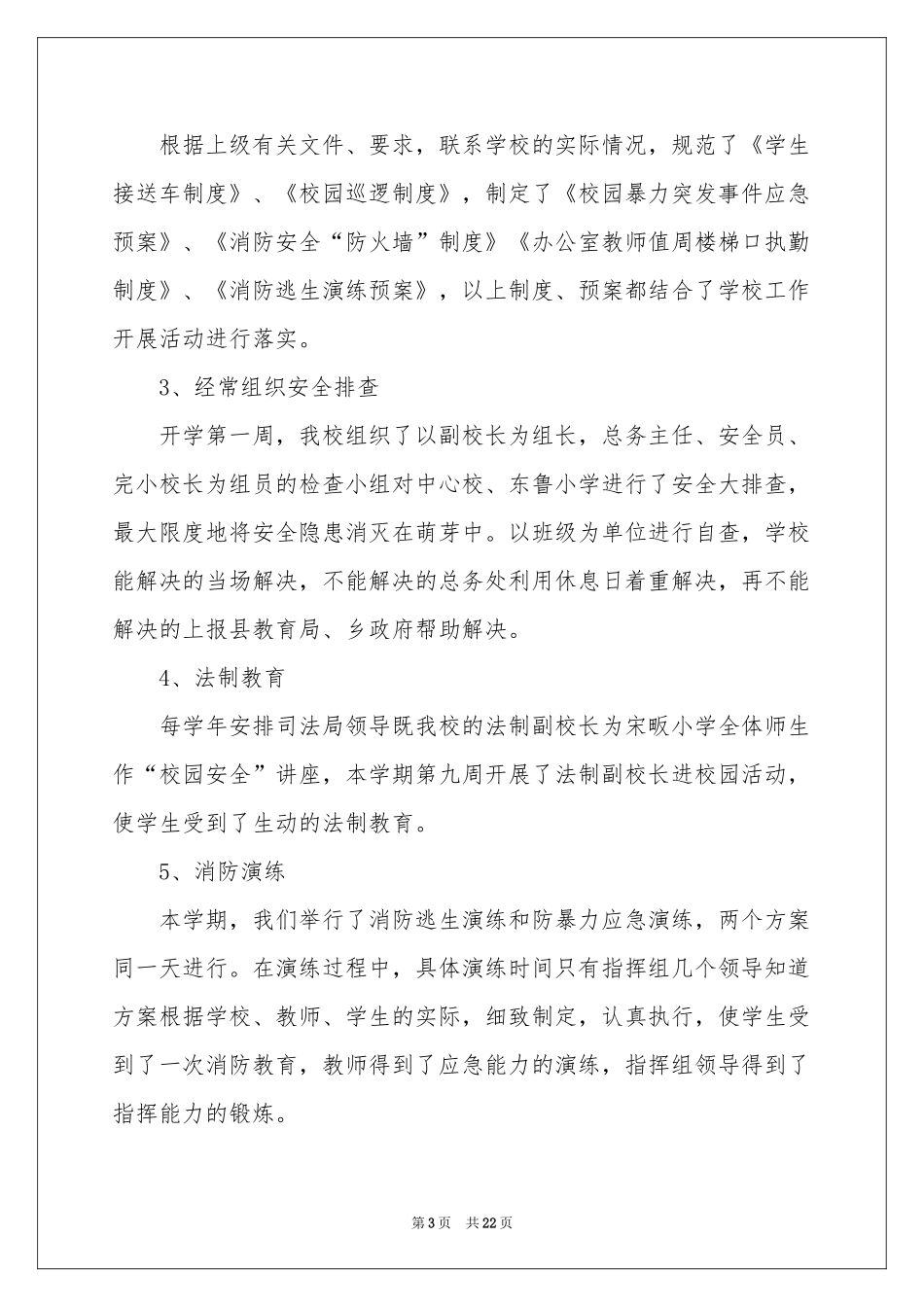 小学副校长述职报告汇编五篇_第3页