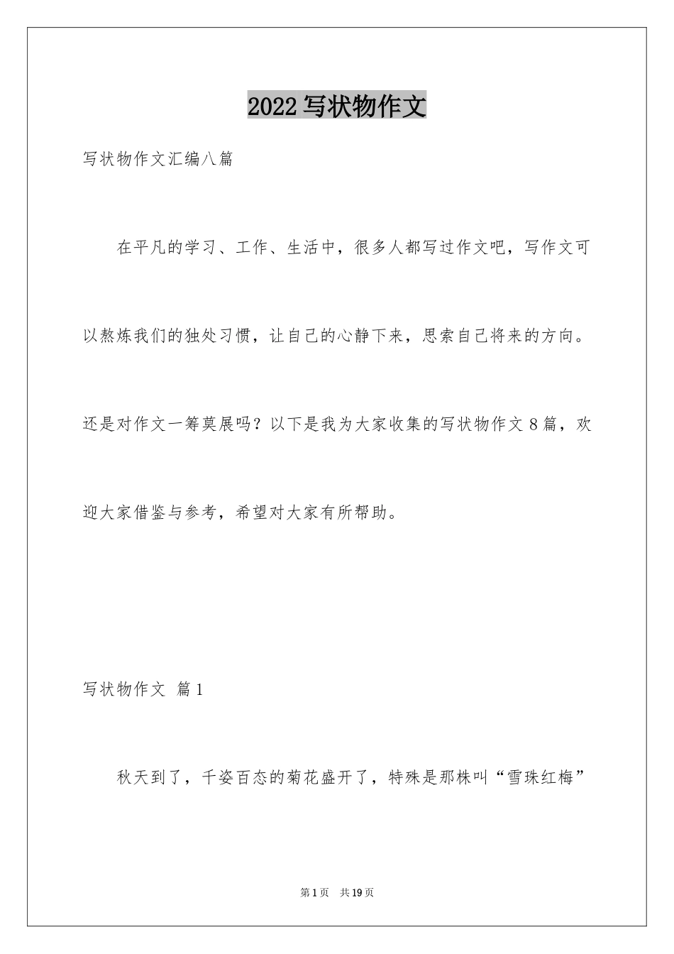 2024写状物作文_62_第1页