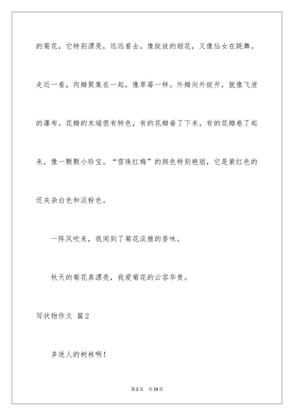 2024写状物作文_62_第2页