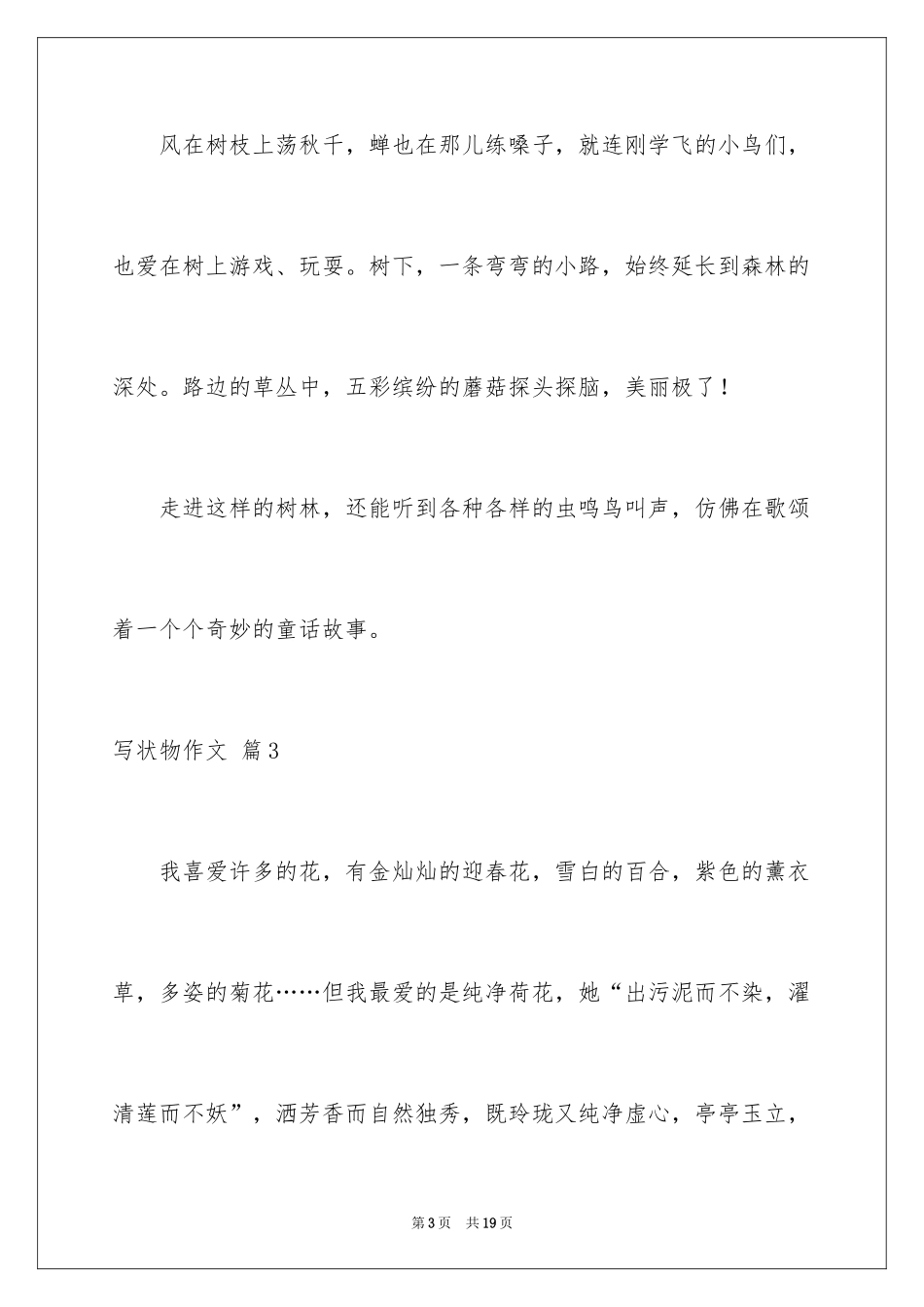 2024写状物作文_62_第3页