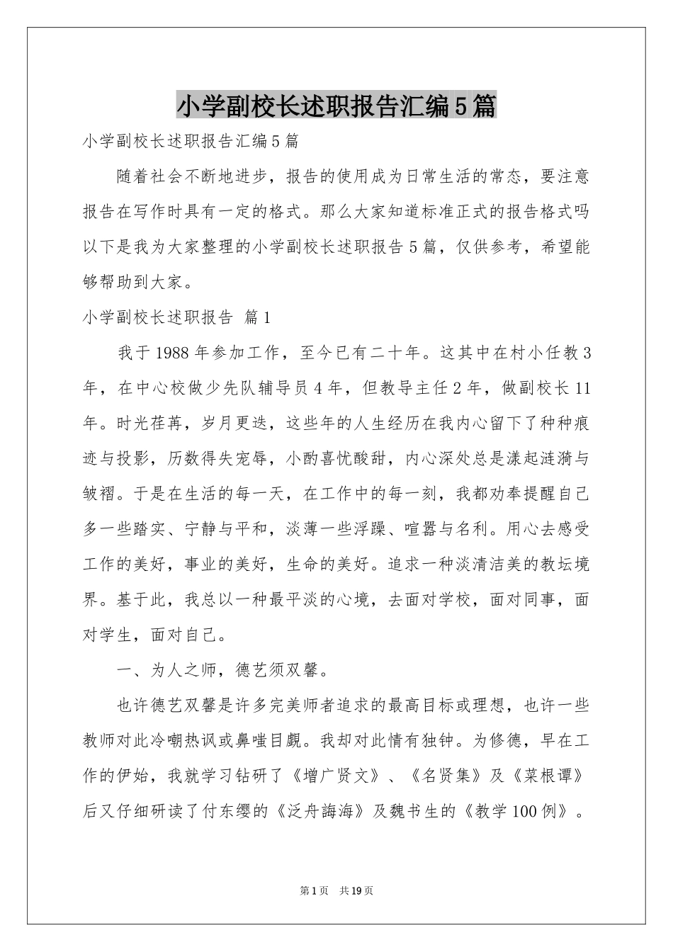 小学副校长述职报告汇编5篇_第1页