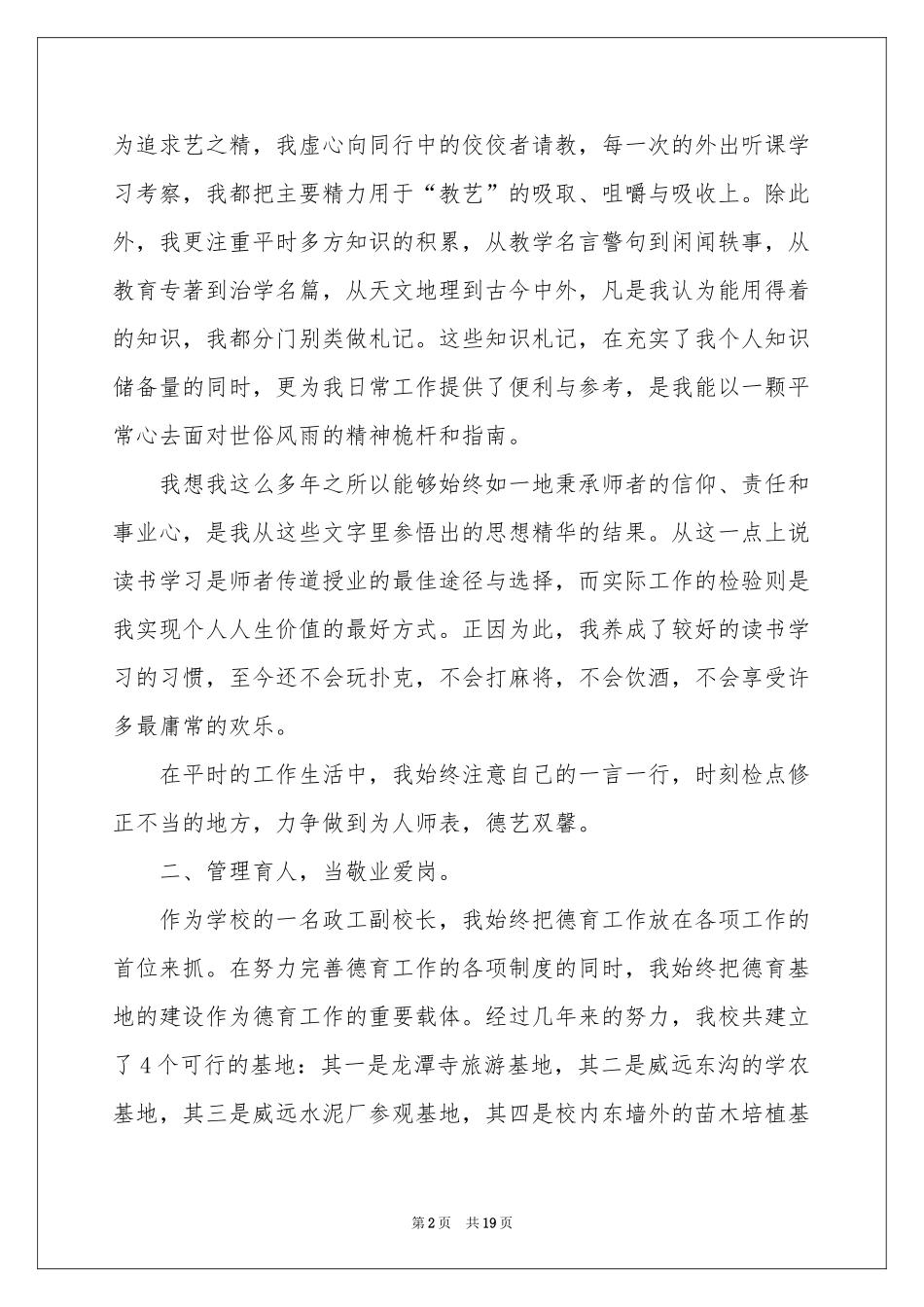 小学副校长述职报告汇编5篇_第2页