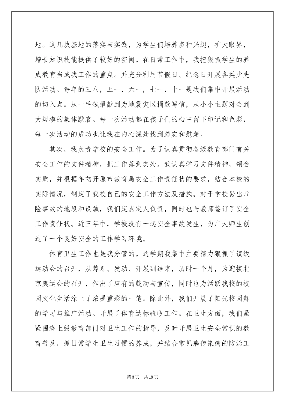 小学副校长述职报告汇编5篇_第3页