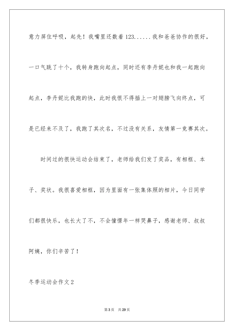 2024冬季运动会作文_1_第3页