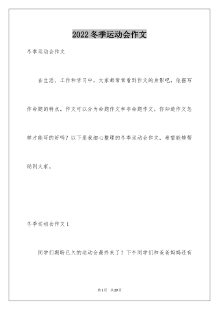 2024冬季运动会作文_1
