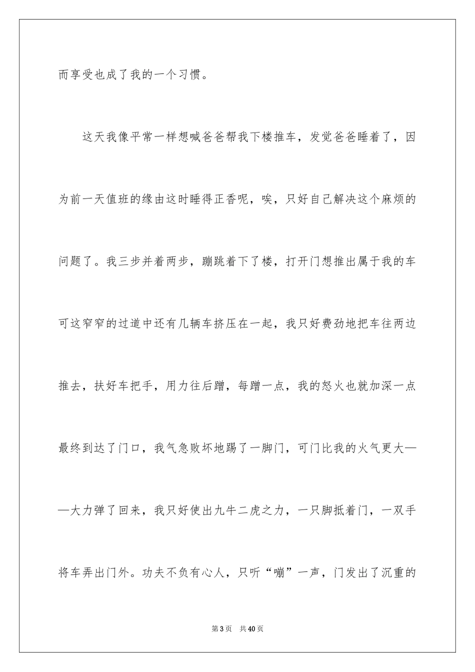 2024初二时光作文_61_第3页