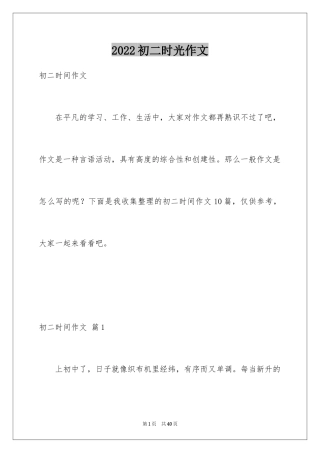 2024初二时光作文_61