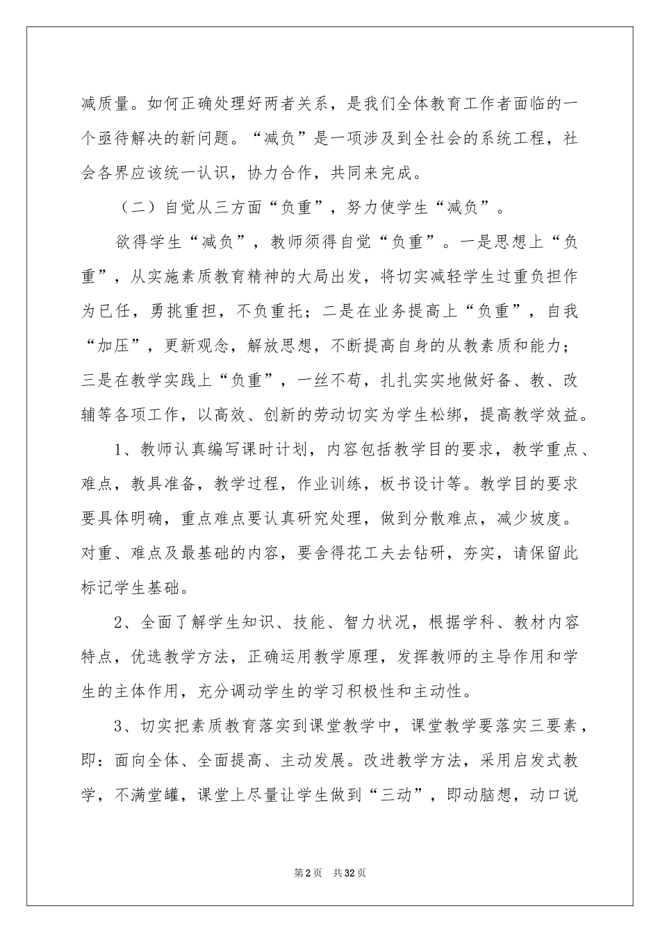 小学减负工作参考计划_第2页