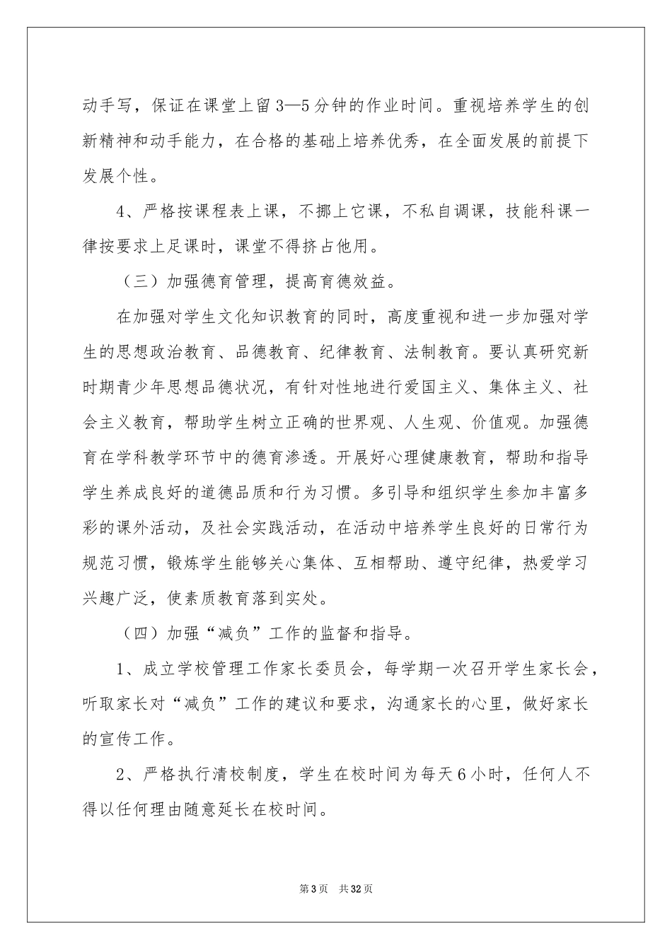 小学减负工作参考计划_第3页