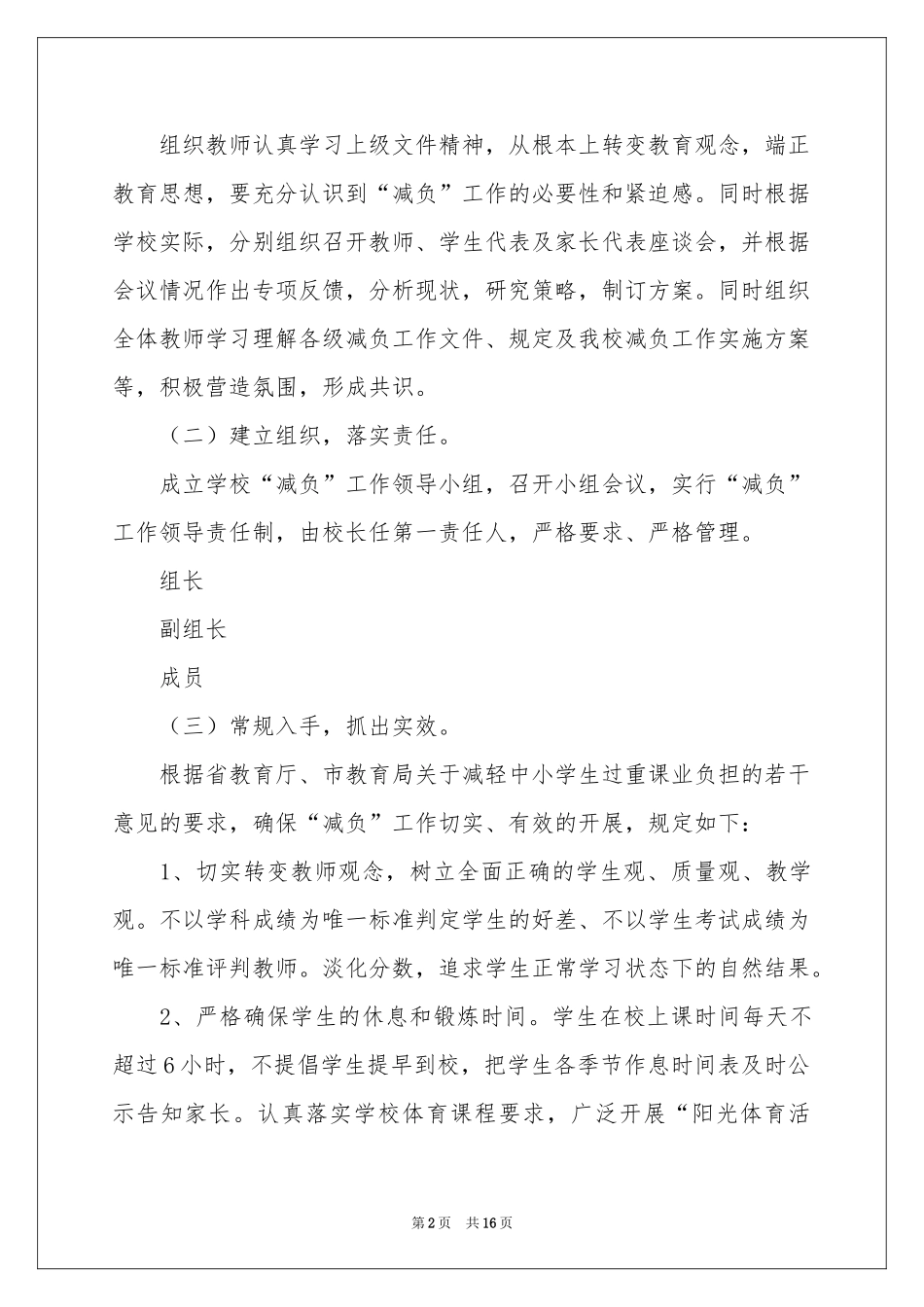 小学减负工作方案_第2页