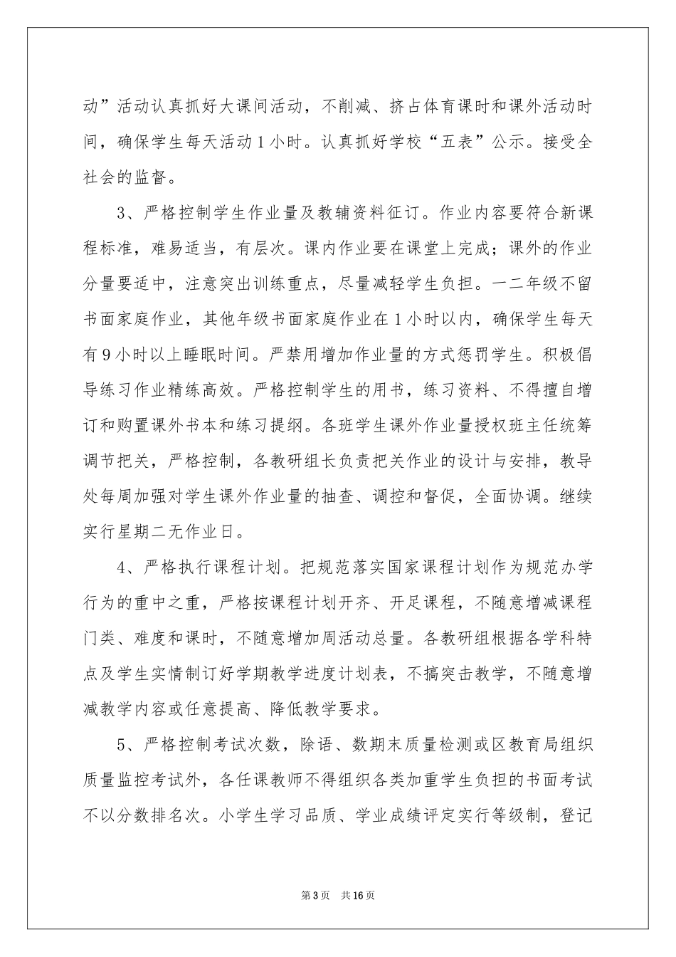 小学减负工作方案_第3页