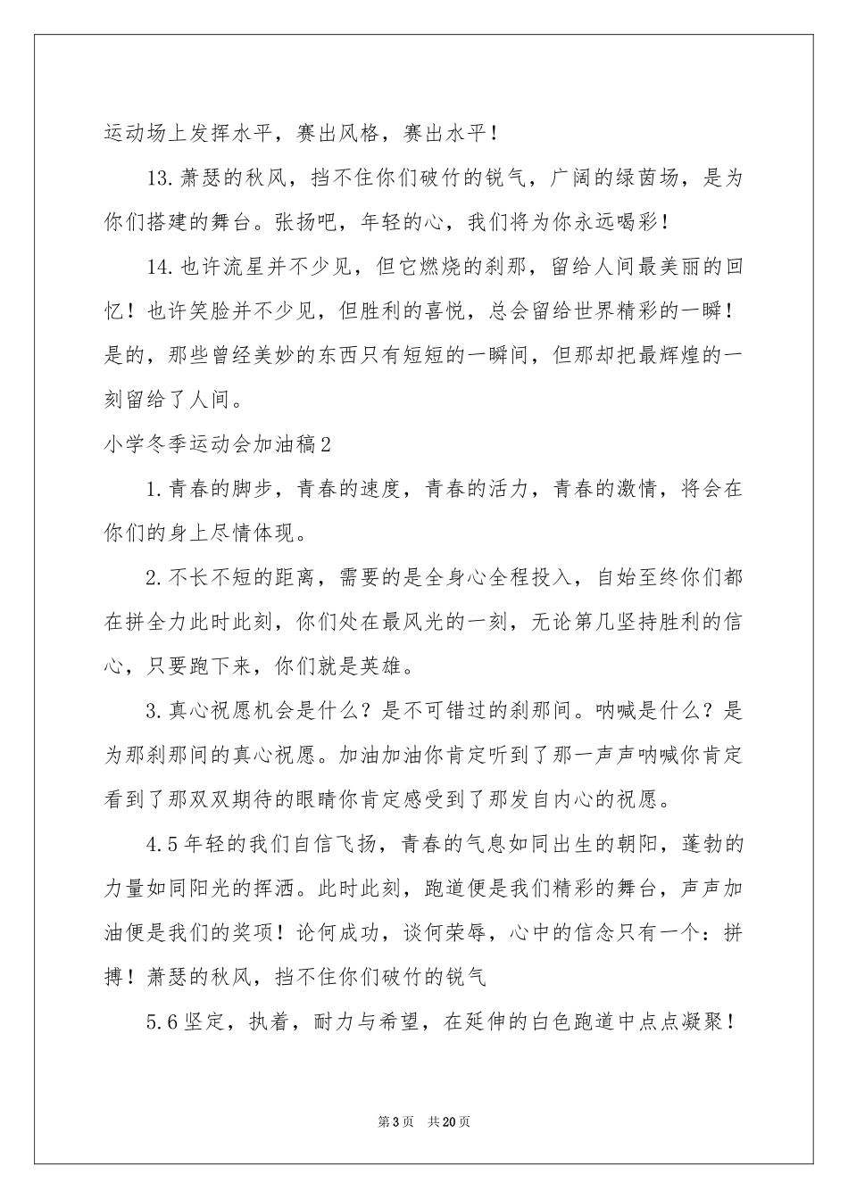 小学冬季运动会加油稿_第3页