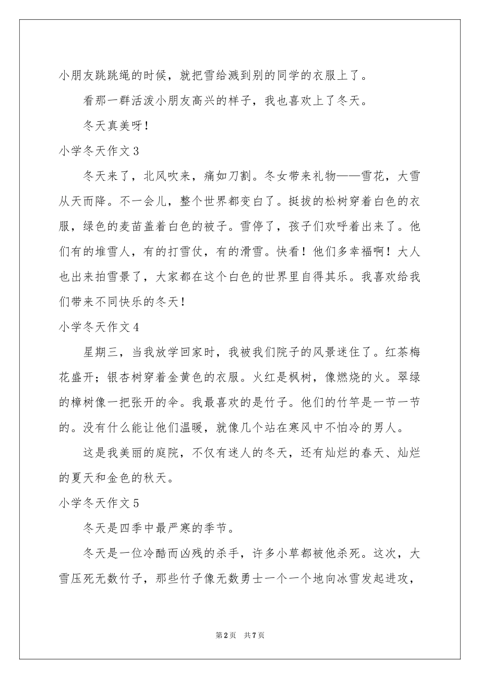 小学冬天作文_第2页