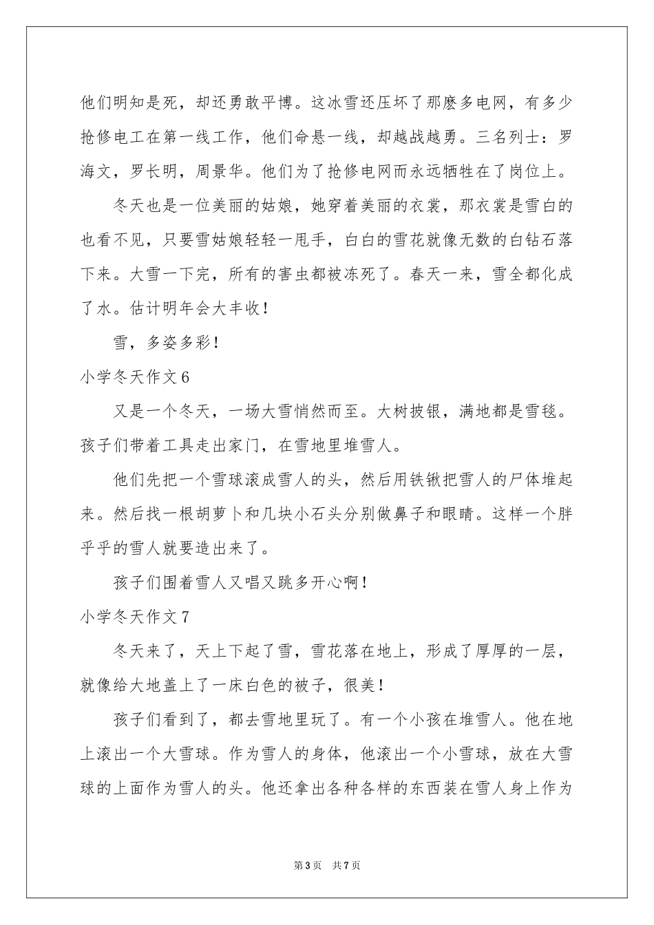 小学冬天作文_第3页