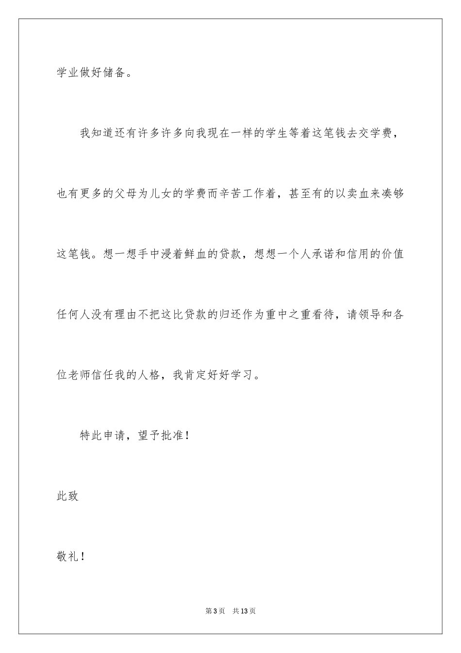 2024学校家庭贫困申请书_1_第3页
