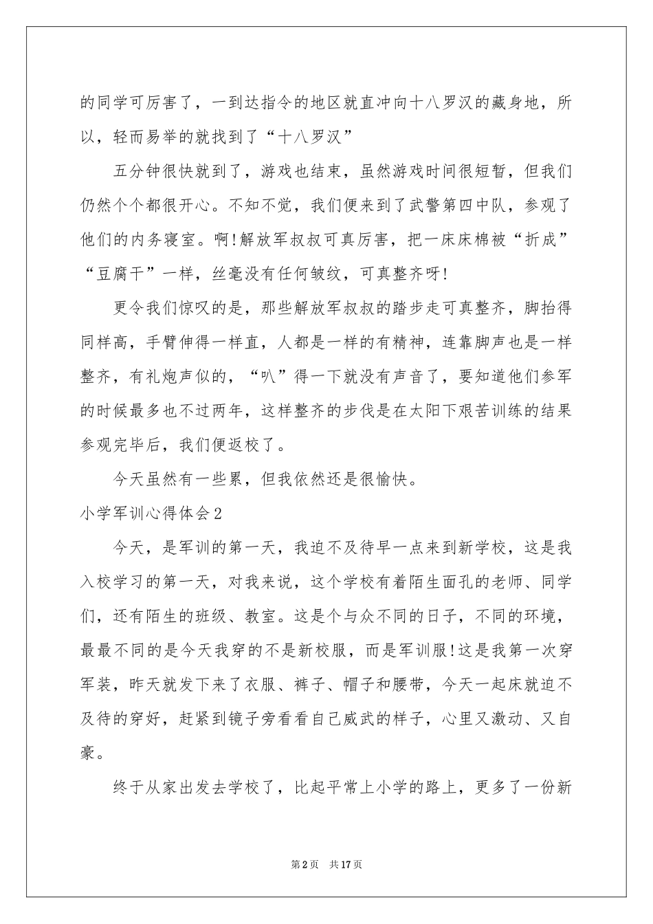 小学军训体会心得13篇_第2页