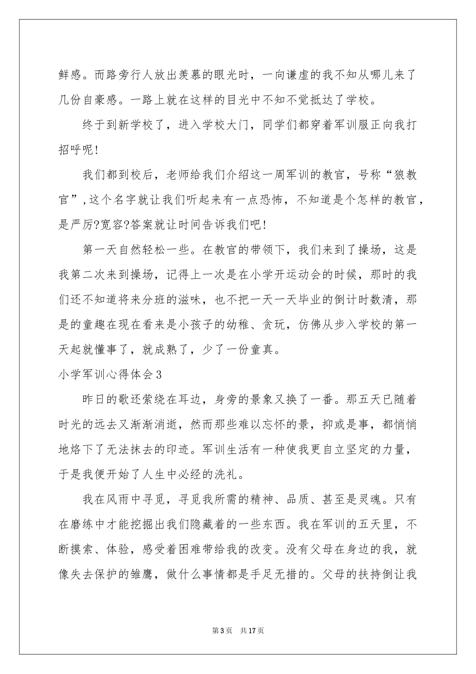 小学军训体会心得13篇_第3页