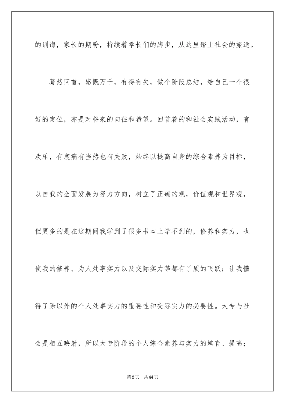 2024大专毕业生个人自我鉴定_第2页