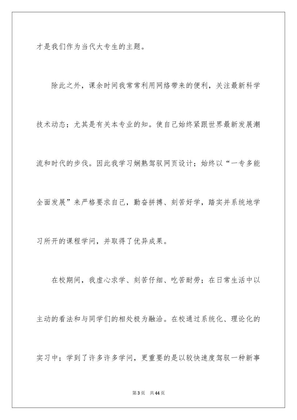 2024大专毕业生个人自我鉴定_第3页