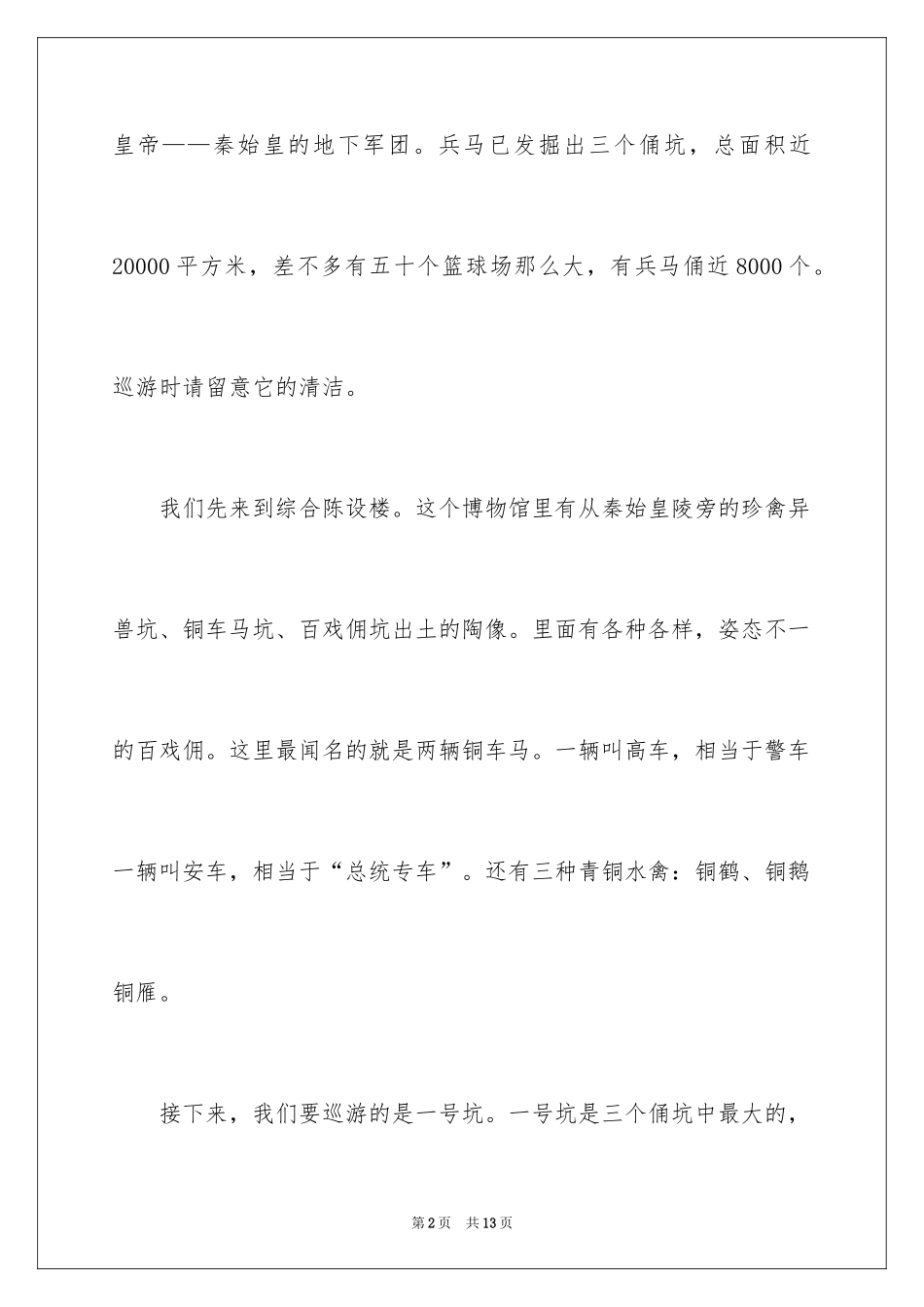 2024写导游词作文_第2页