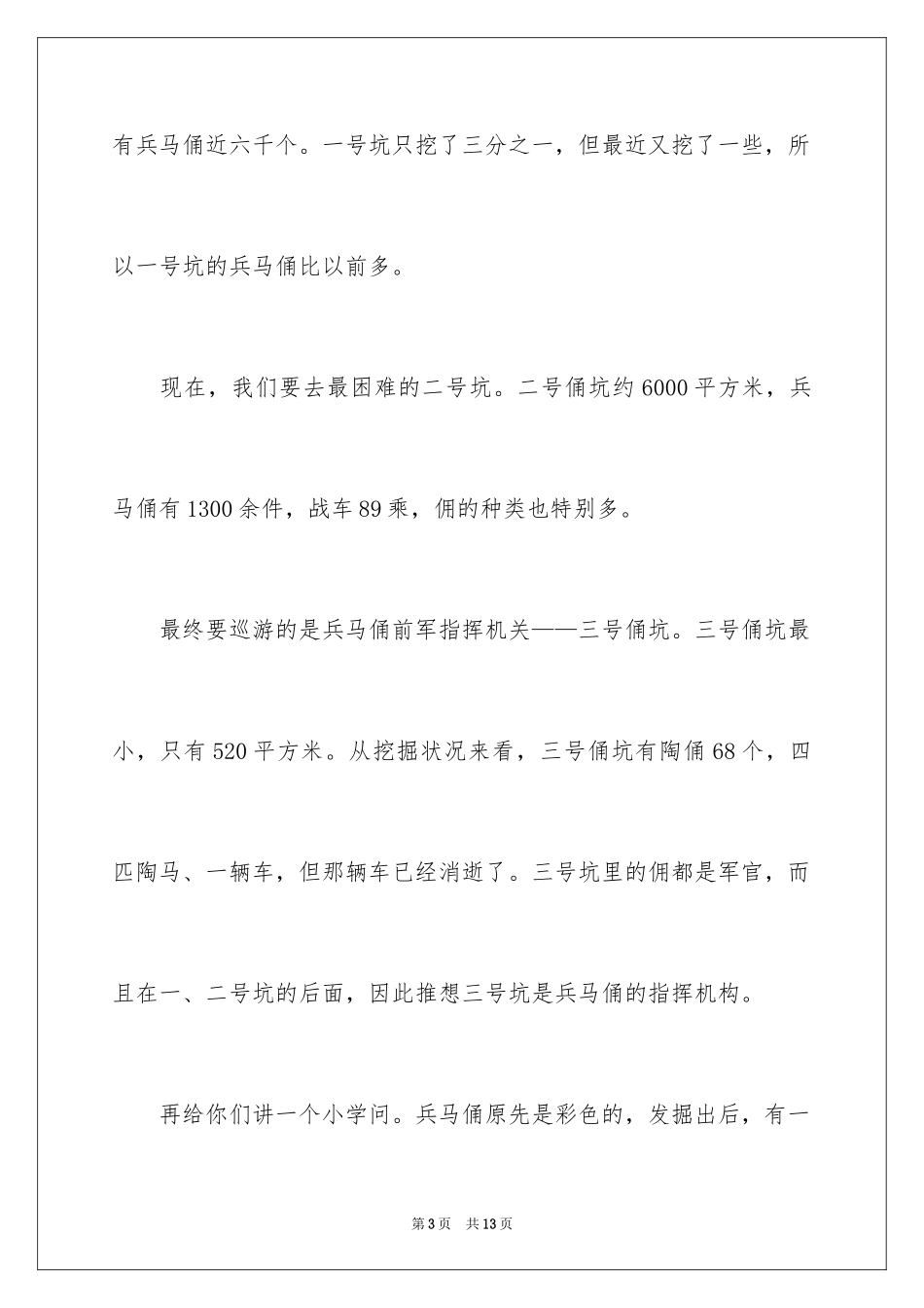 2024写导游词作文_第3页