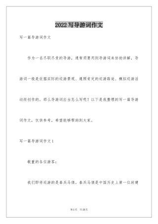 2024写导游词作文