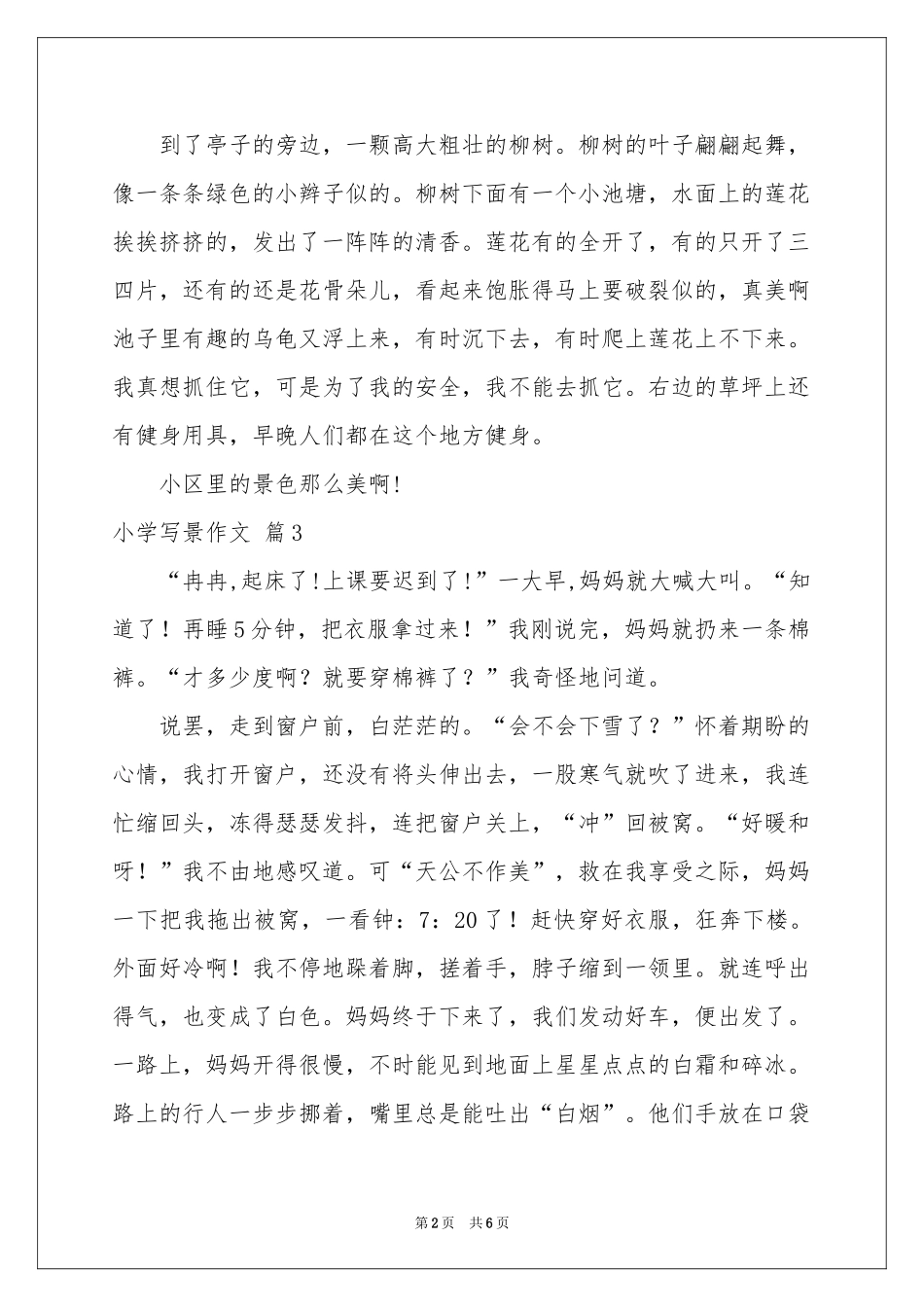 小学写景作文锦集六篇_第2页