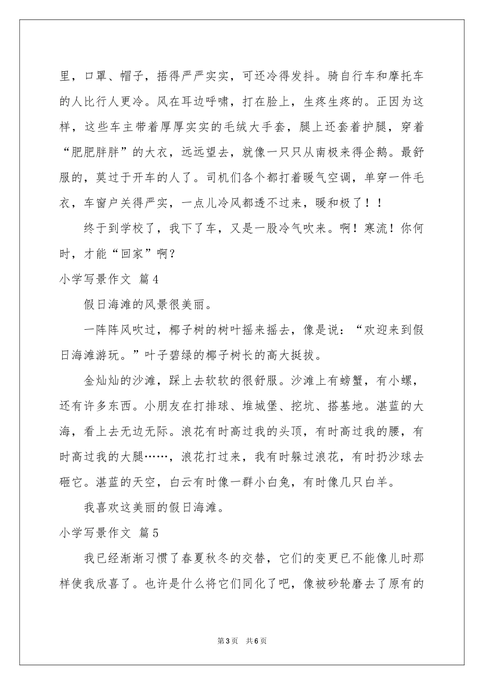 小学写景作文锦集六篇_第3页