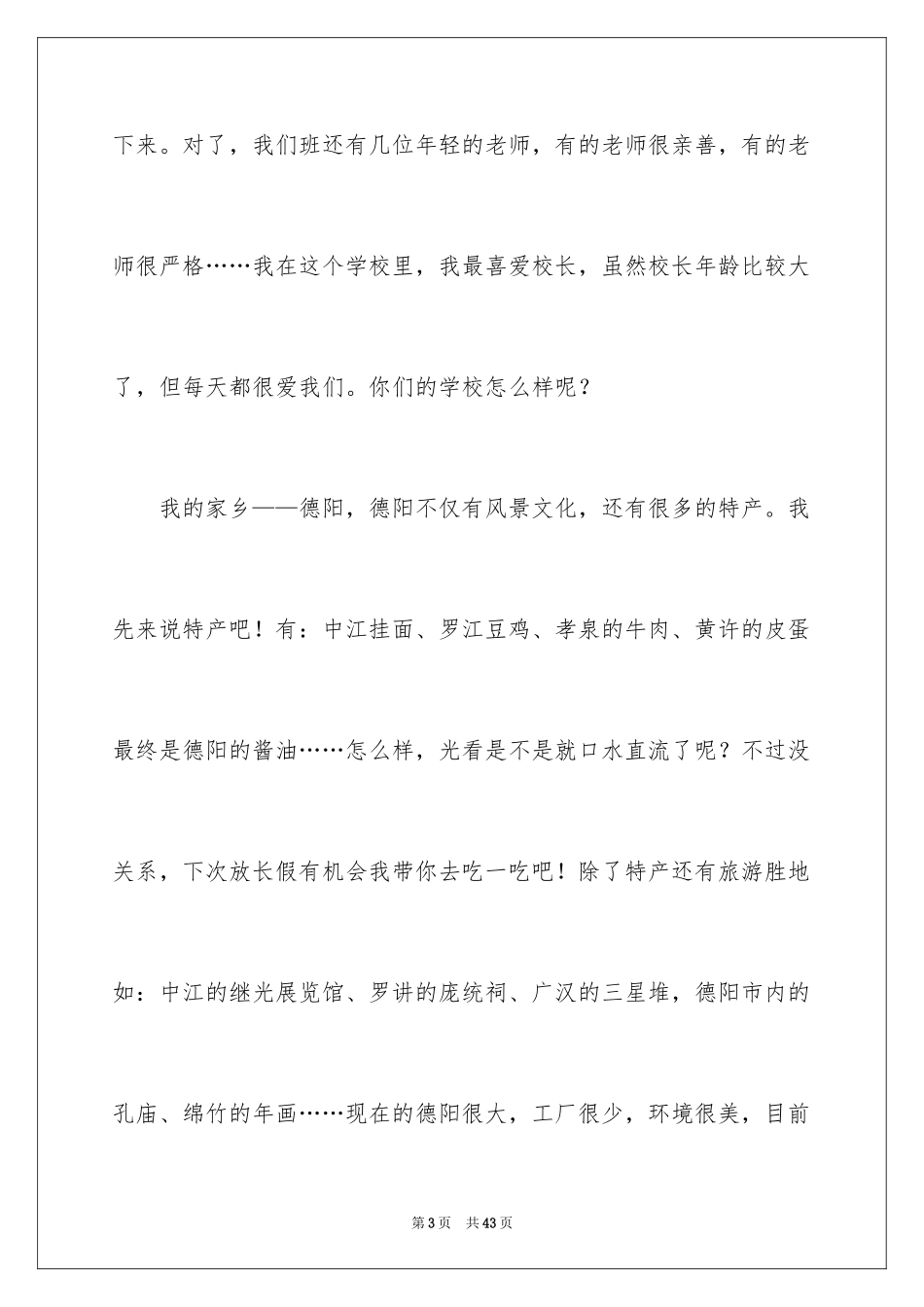 2024写给远方朋友的一封信_11_第3页