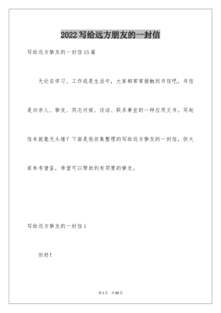 2024写给远方朋友的一封信_11