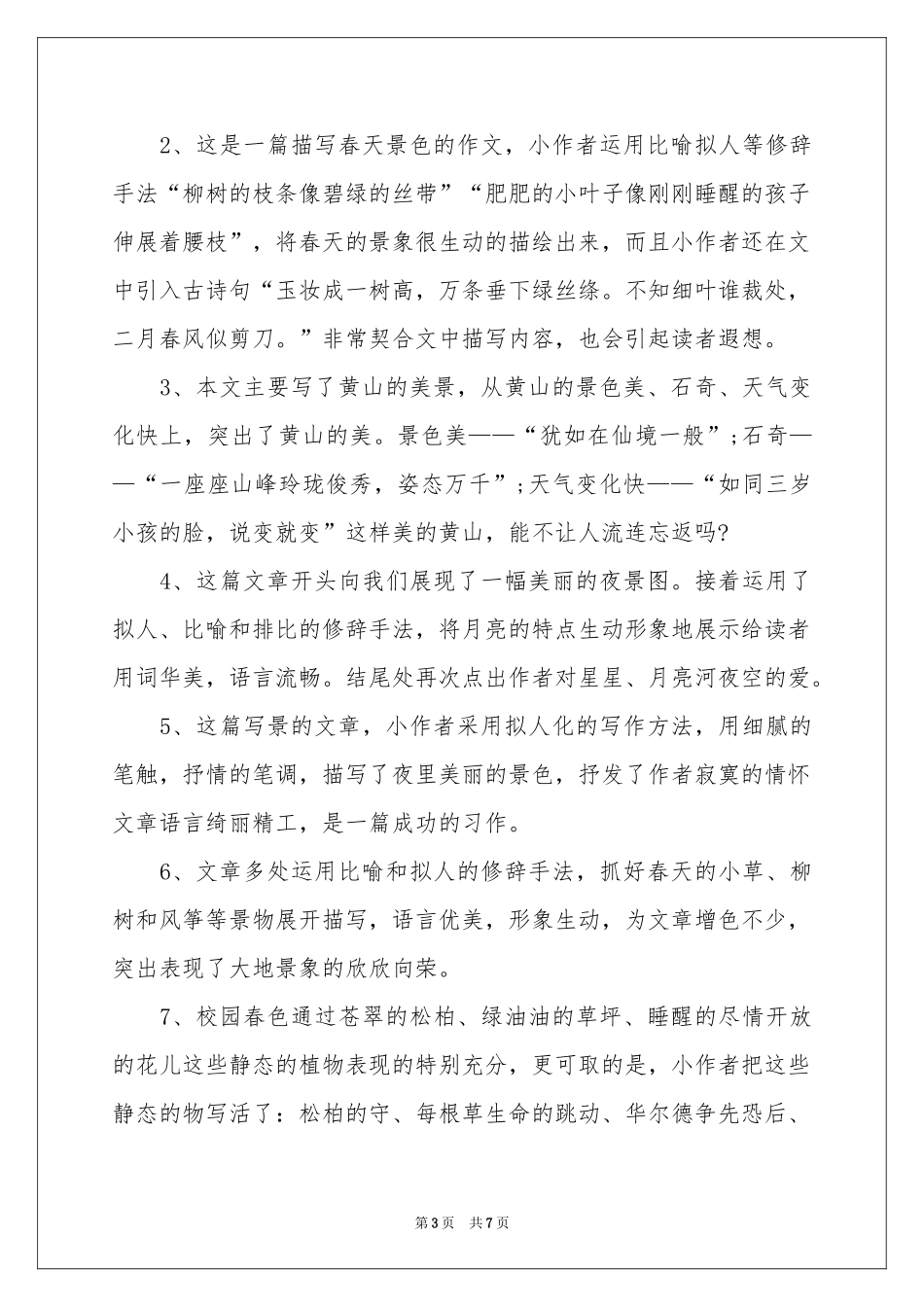 小学写景作文锦集五篇_第3页