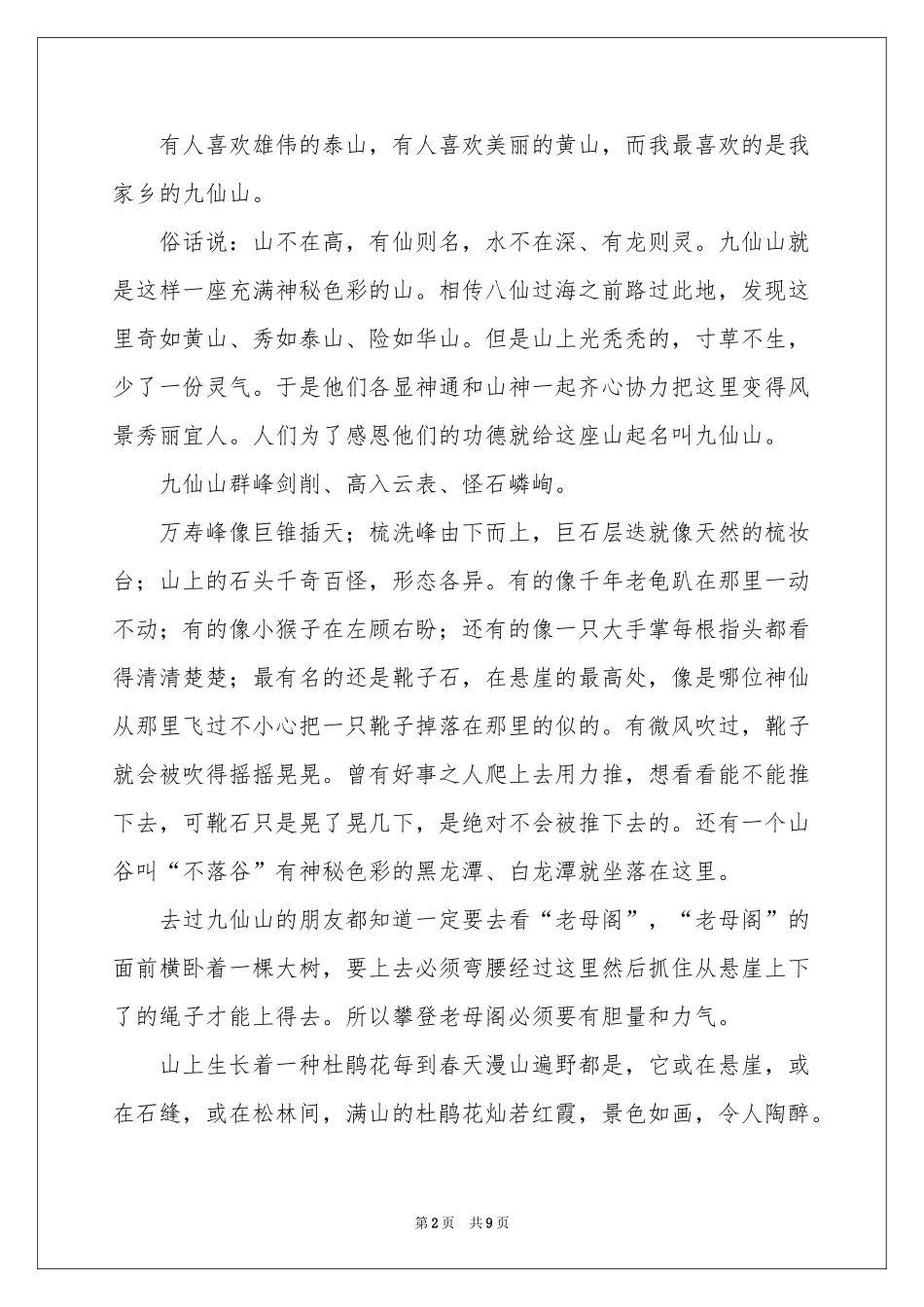 小学写景作文锦集10篇_第2页