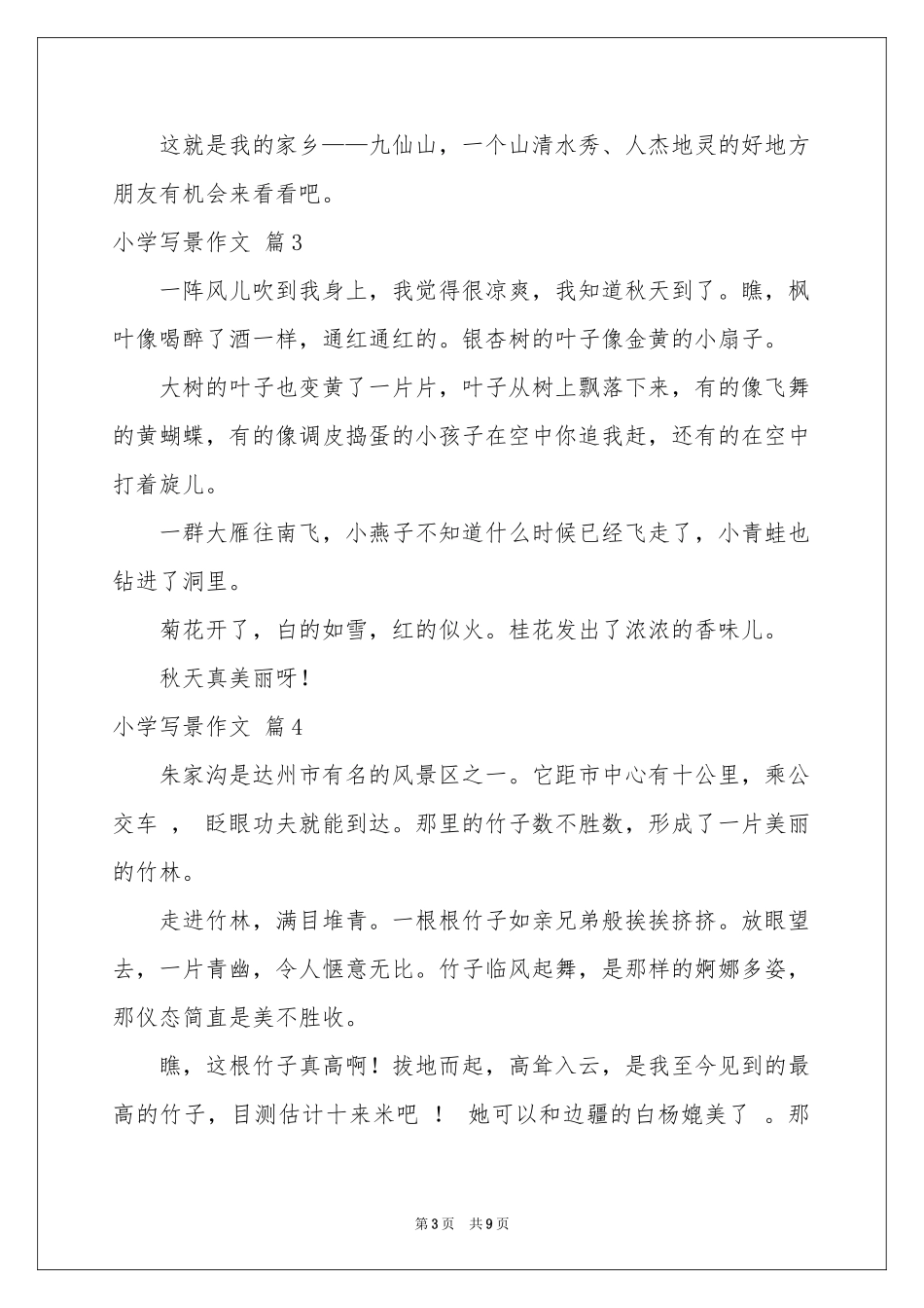 小学写景作文锦集10篇_第3页